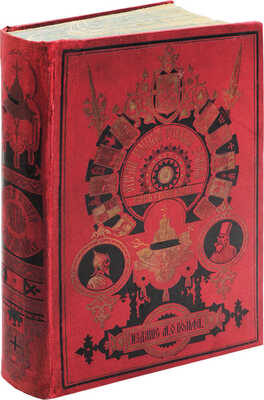 Разин А.Е., Лапин В.И. Откуда пошла Русская земля и как стала быть. 2-е изд. [В 2 т. Т. 1]. СПб.; М., 1904.